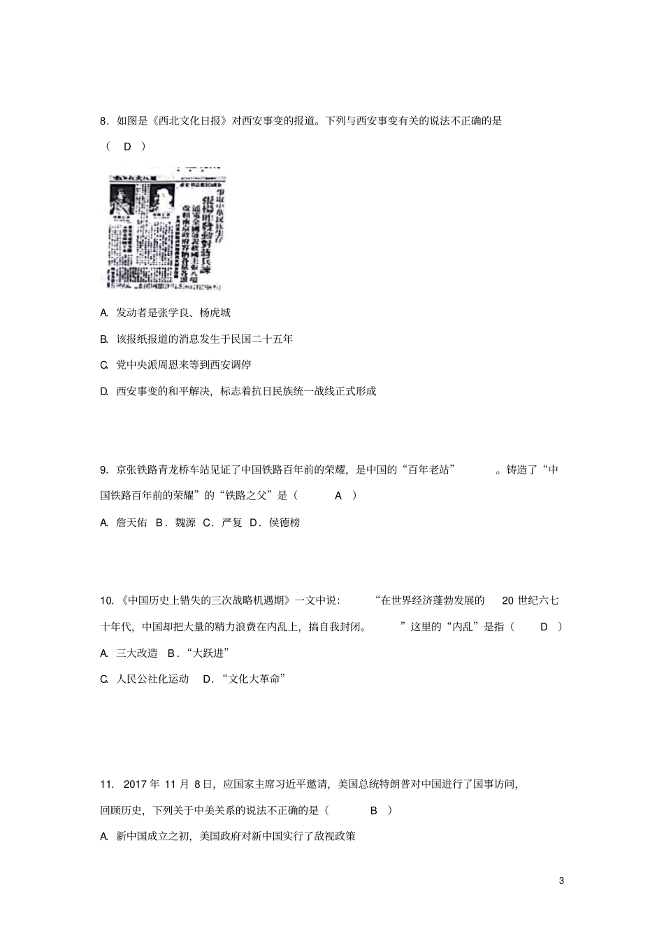 山东威海2018年中考历史真题试题含答案_第3页