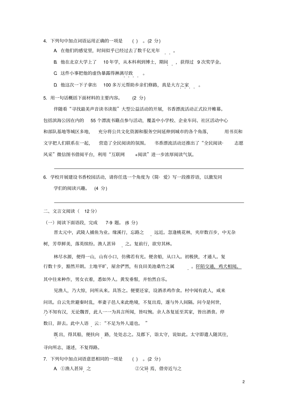 山东威海2018年中考语文真题试题含答案_第2页