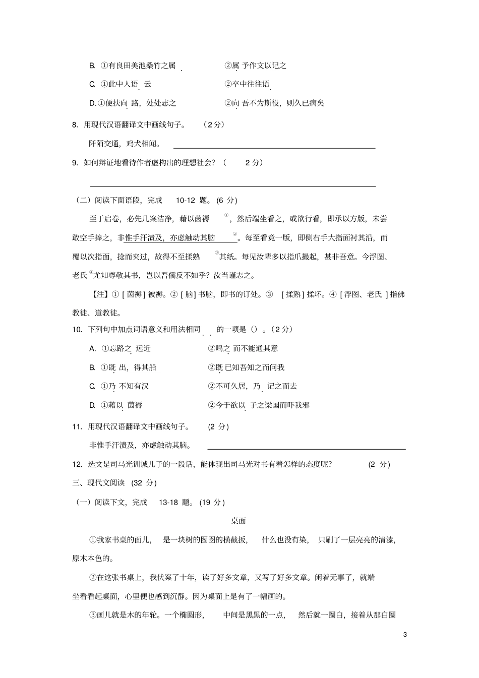 山东威海2018年中考语文真题试题含答案_第3页