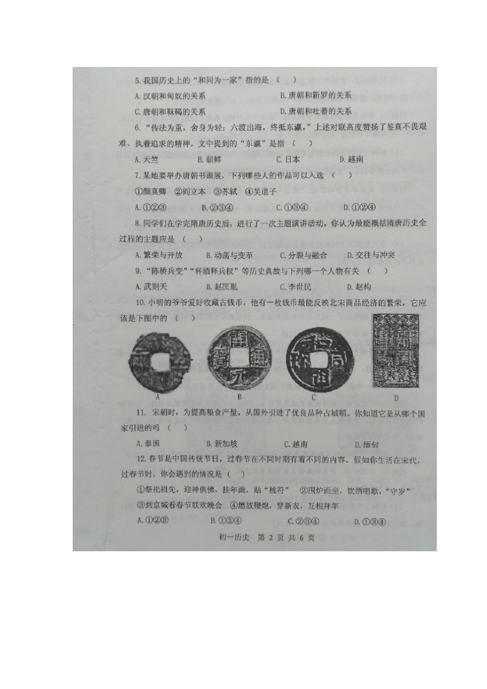 山东威海乳山六年级历史下学期期末考试试题扫_第2页