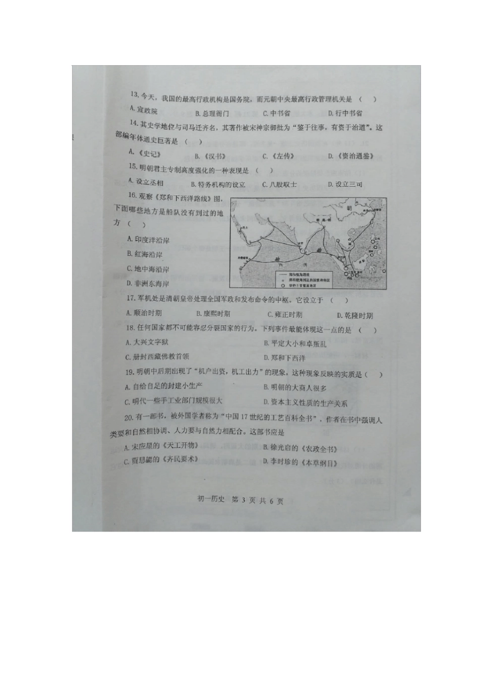 山东威海乳山六年级历史下学期期末考试试题扫_第3页