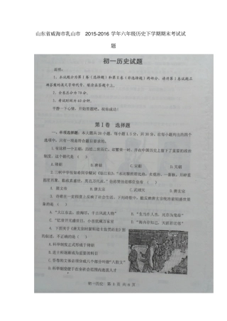 山东威海乳山六年级历史下学期期末考试试题扫