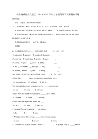 山东威海文登区2012017学年七年级英语下学期期中试题五四制