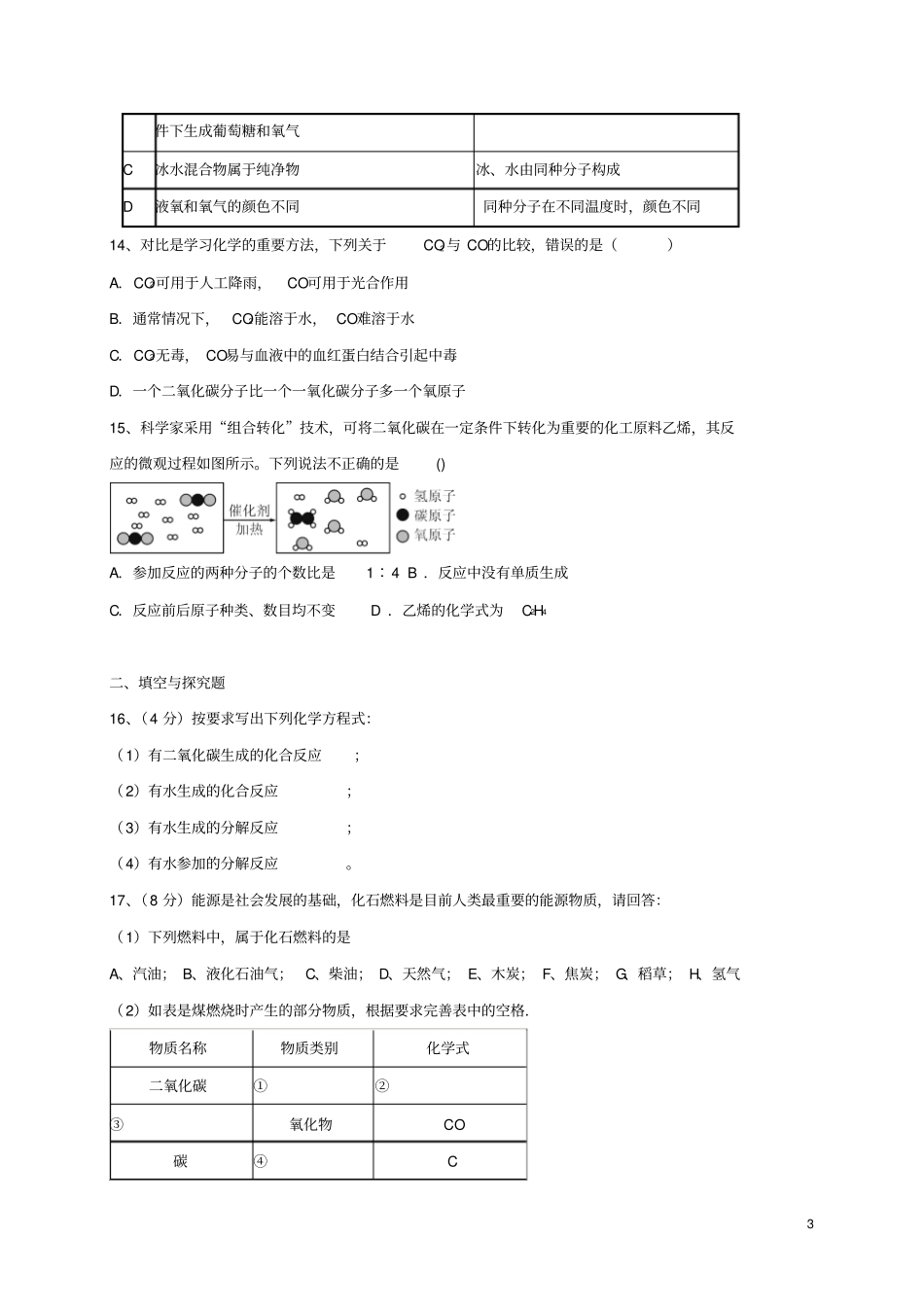 山东威海文登区2012017学年八年级化学下学期期中试题五四制_第3页