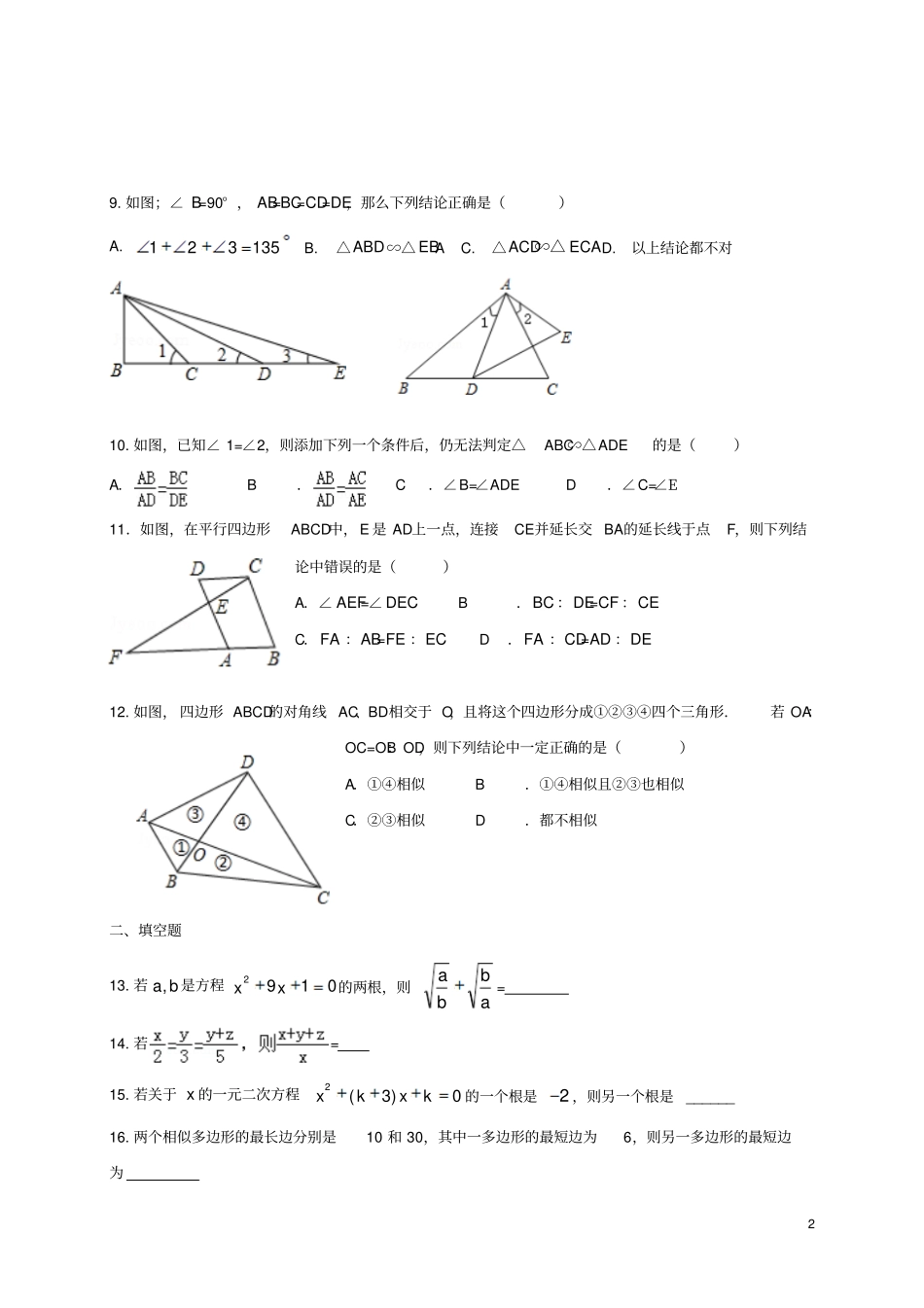 山东威海文登区2012017学年八年级数学下学期期中试题五四制_第2页