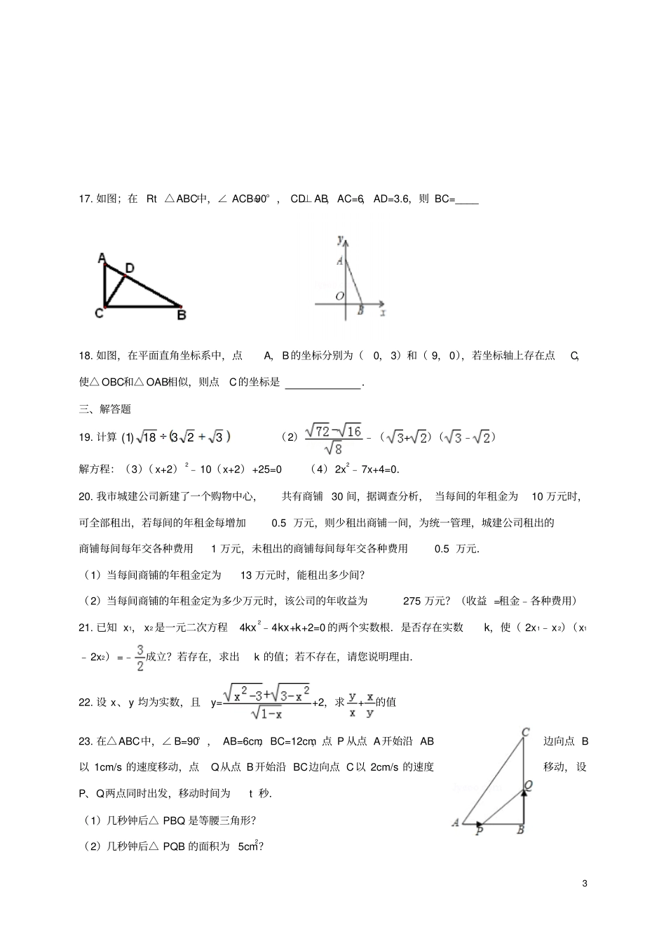 山东威海文登区2012017学年八年级数学下学期期中试题五四制_第3页