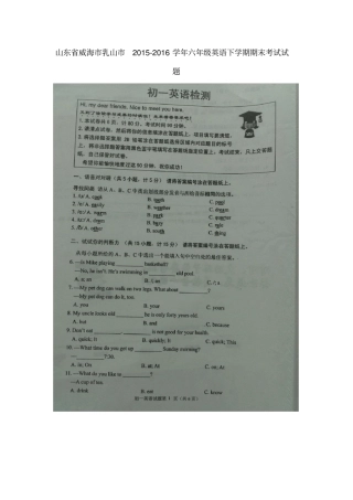 山东威海乳山六年级英语下学期期末考试试题扫