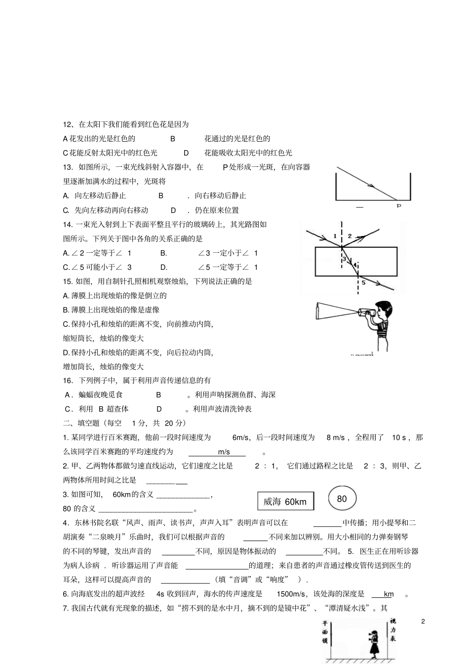 山东威海文登区八校联考2017-2018学年八年级物理上学期期中试题鲁教版五四制_第2页