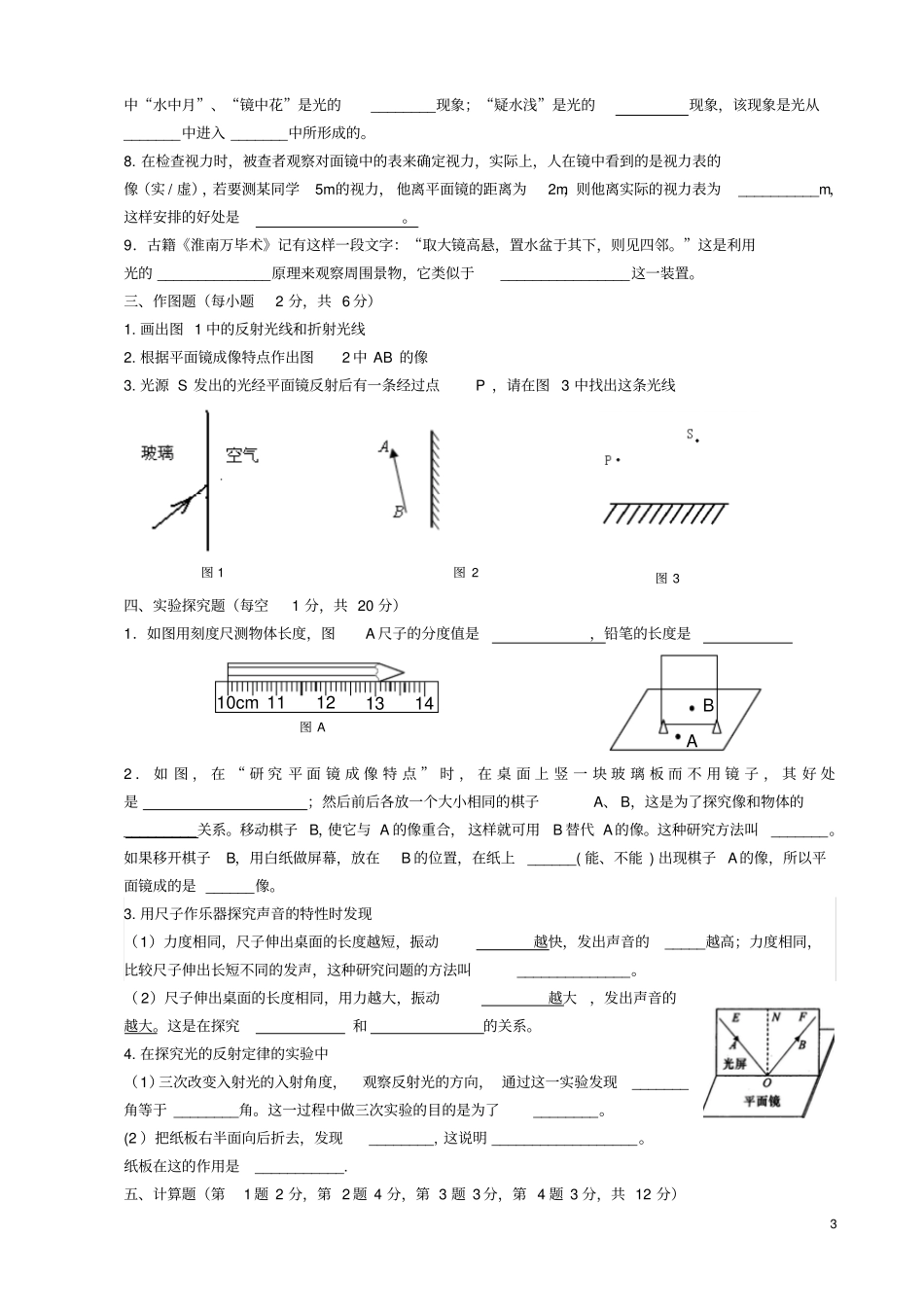 山东威海文登区八校联考2017-2018学年八年级物理上学期期中试题鲁教版五四制_第3页