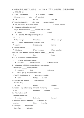 山东威海文登区八校联考2017-2018学年八年级英语上学期期中试题鲁教版五四制