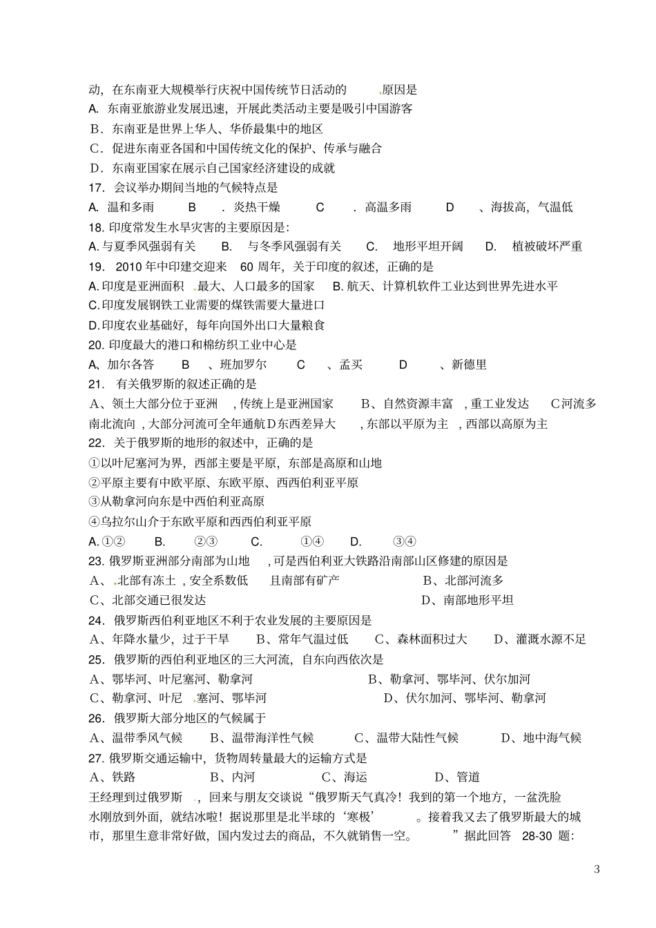 山东威海文登区天福山中学2012016学年六年级地理下学期期中试题五四制_第3页