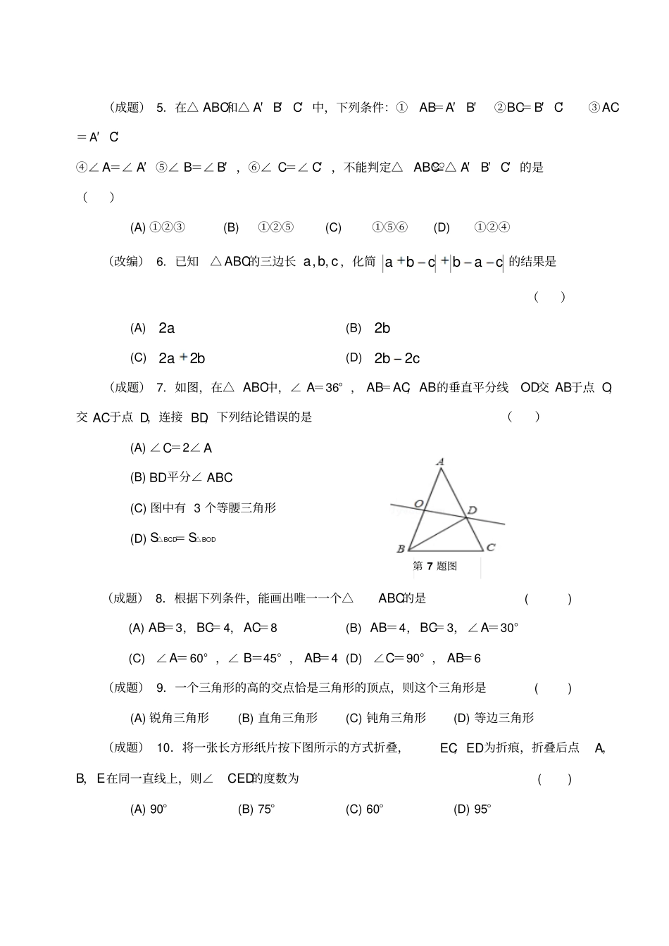 山东威海环翠区2012017学年七年级数学上学期期中试题五四制_第2页