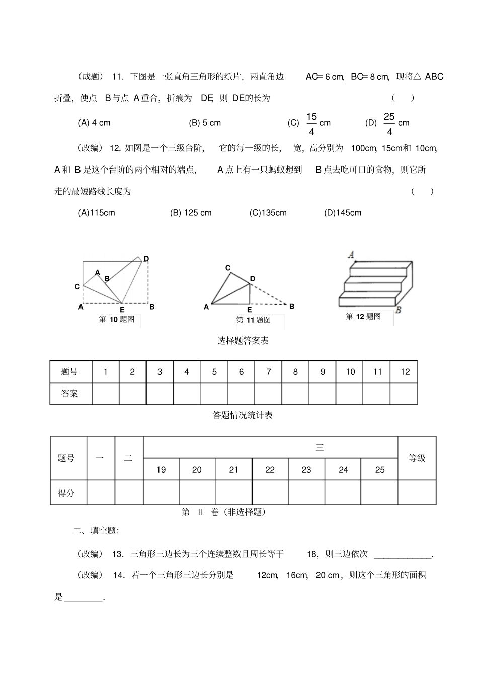 山东威海环翠区2012017学年七年级数学上学期期中试题五四制_第3页