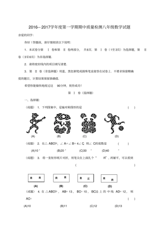 山东威海环翠区2012017学年七年级数学上学期期中试题五四制