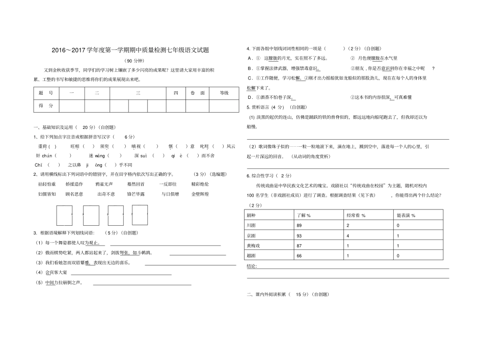 山东威海环翠区2012017学年七年级语文上学期期中试题五四制_第1页