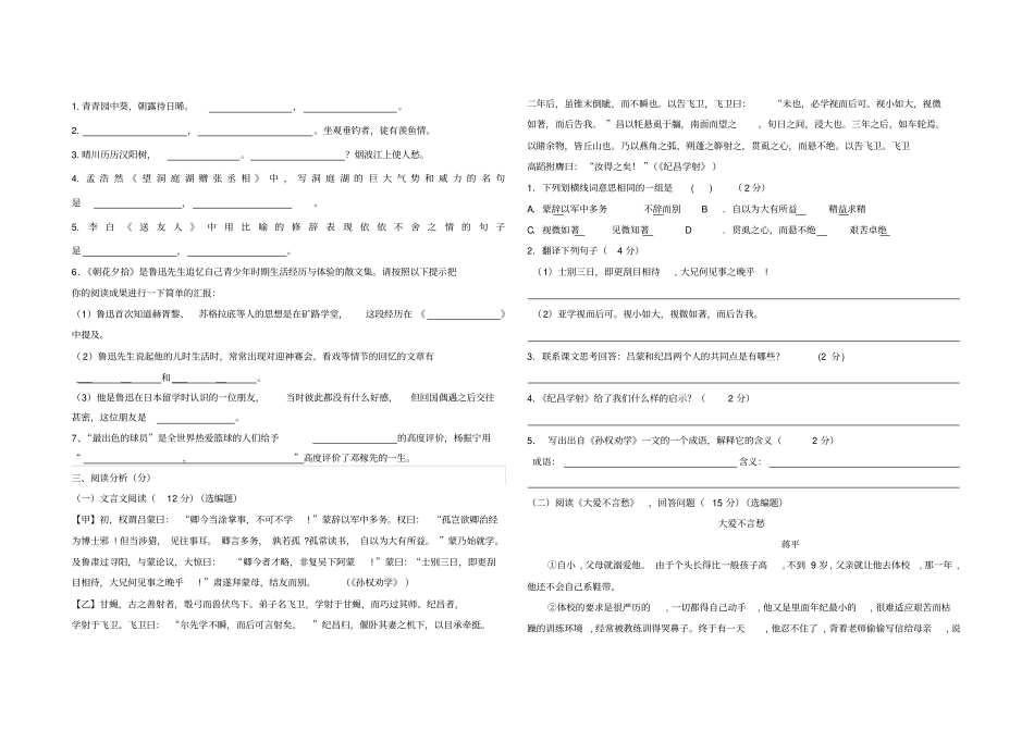 山东威海环翠区2012017学年七年级语文上学期期中试题五四制_第2页