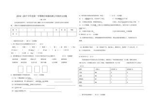 山东威海环翠区2012017学年七年级语文上学期期中试题五四制