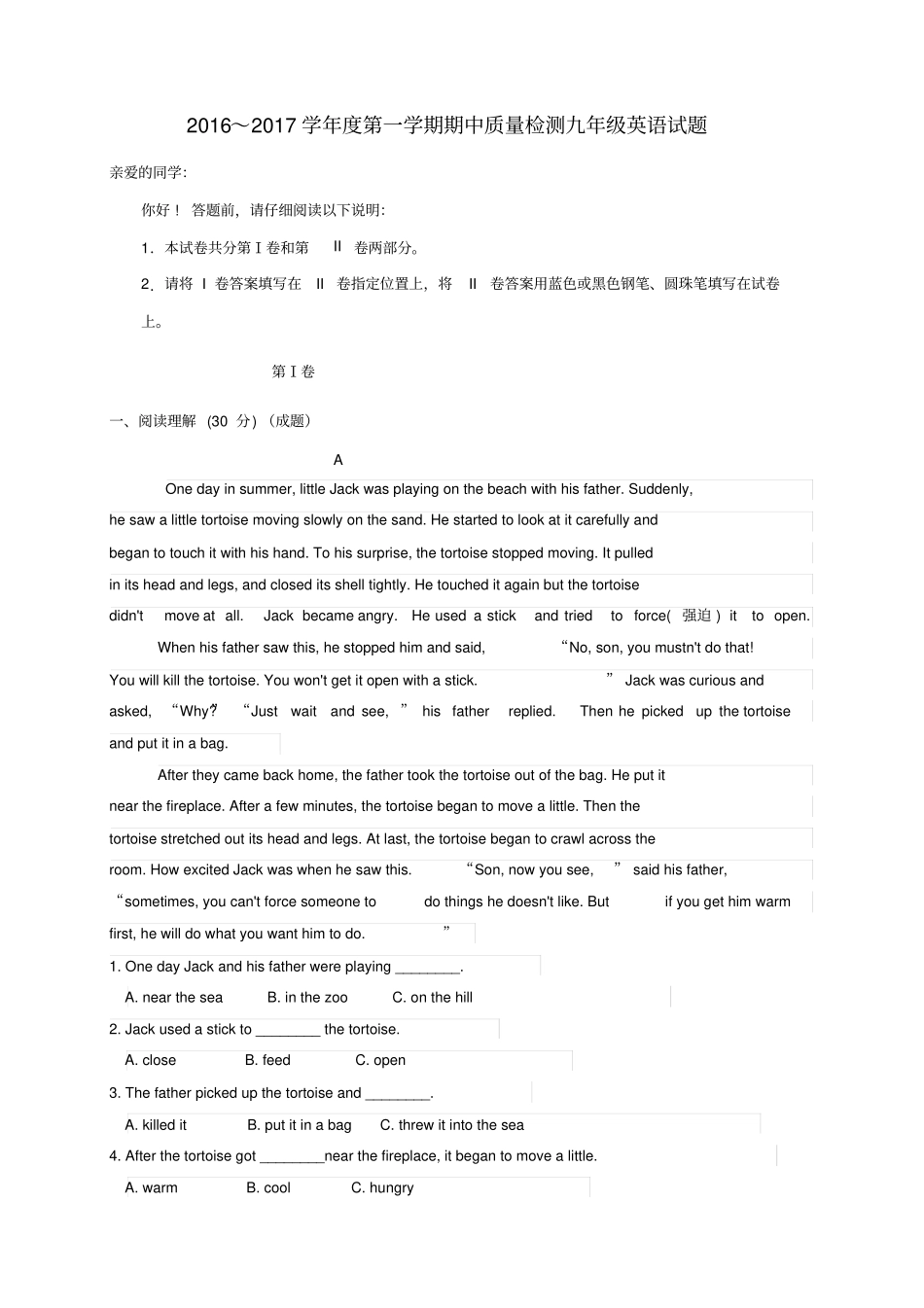 山东威海环翠区2012017学年八年级英语上学期期中试题五四制_第1页