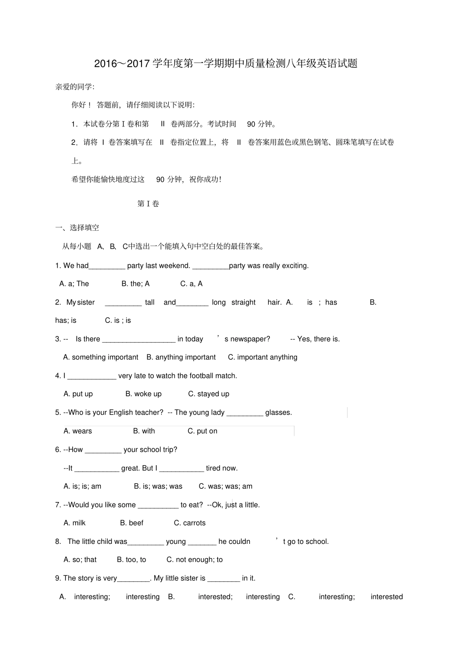 山东威海环翠区2012017学年七年级英语上学期期中试题五四制_第1页