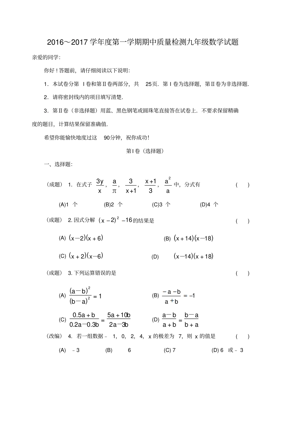 山东威海环翠区2012017学年八年级数学上学期期中试题五四制_第1页
