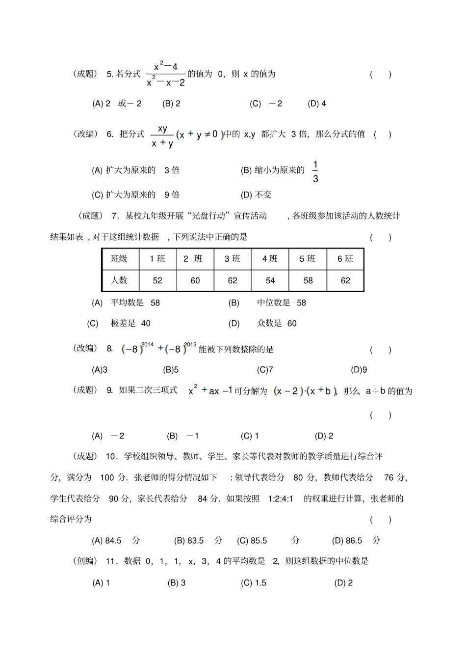 山东威海环翠区2012017学年八年级数学上学期期中试题五四制_第2页