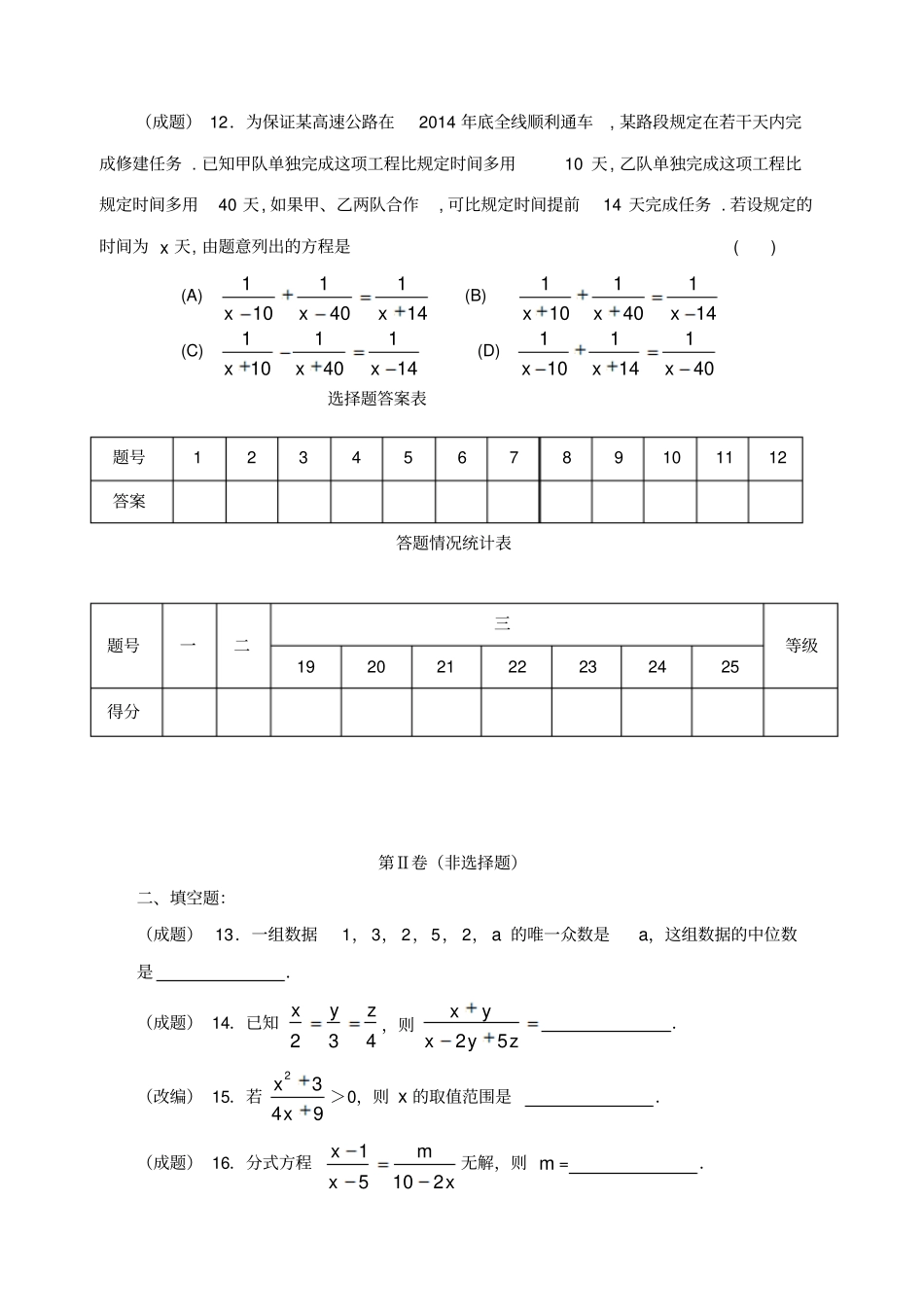 山东威海环翠区2012017学年八年级数学上学期期中试题五四制_第3页