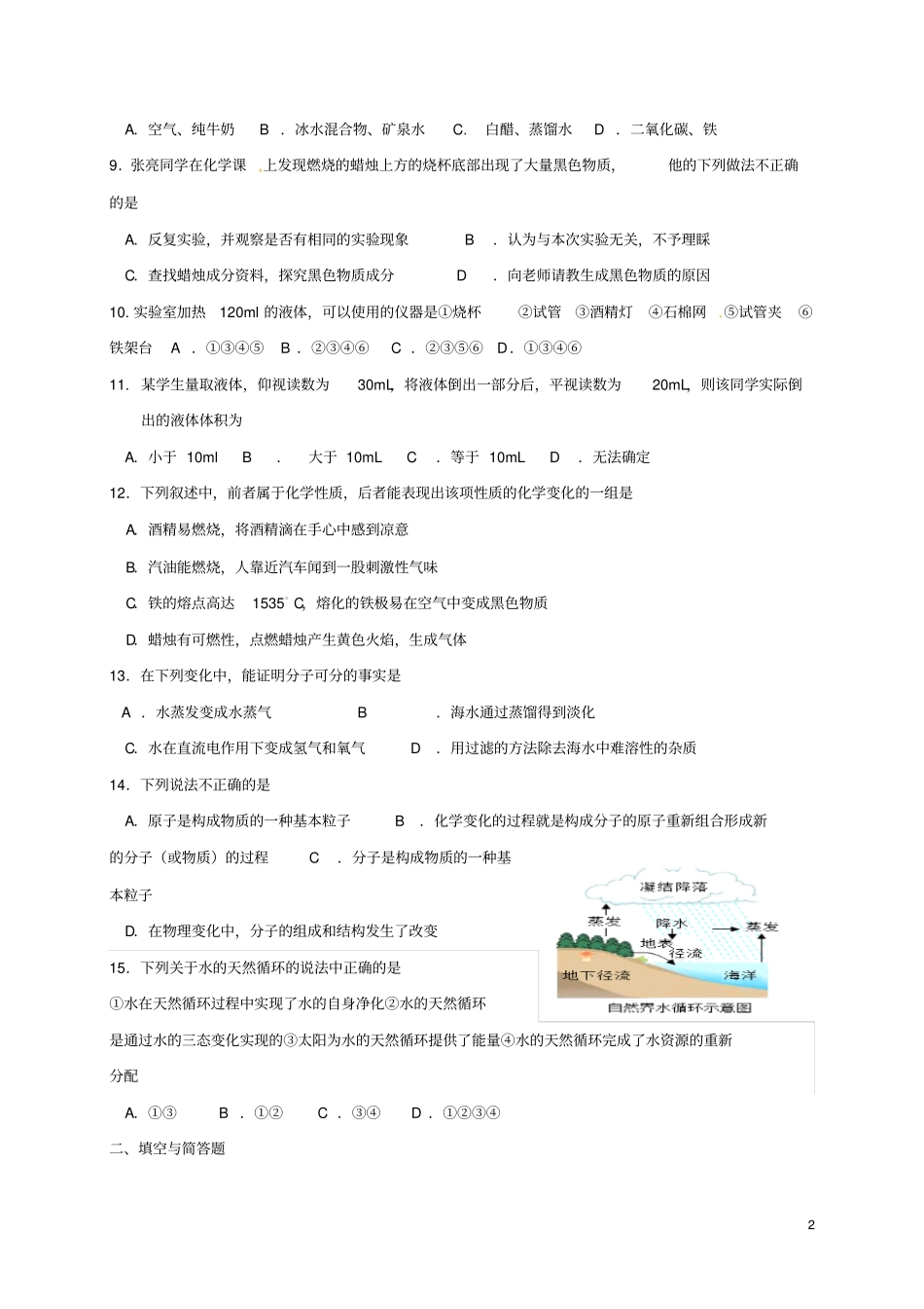山东威海环翠区2017-2018学年八年级化学上学期期中质量检测试题鲁教版五四制_第2页