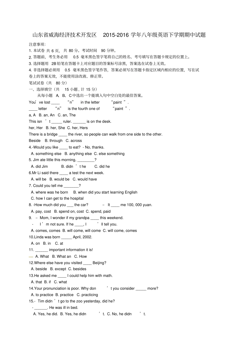 山东威海经济技术开发区2012016学年八年级英语下学期期中试题人教新目标版五四制_第1页