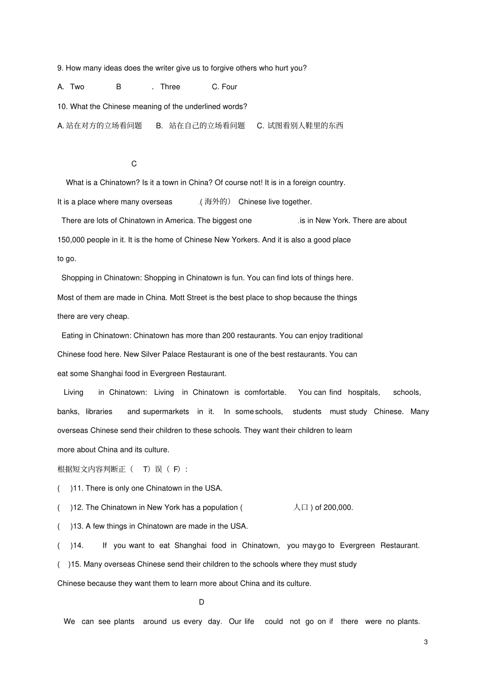 山东威海环翠区2017-2018学年八年级英语上学期期中质量检测试题无答案鲁教版五四制_第3页