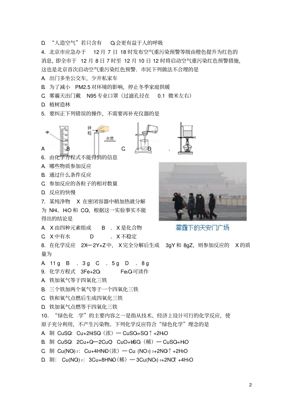 山东威海经济技术开发区2012016学年八年级化学下学期期中试题鲁教版五四制_第2页