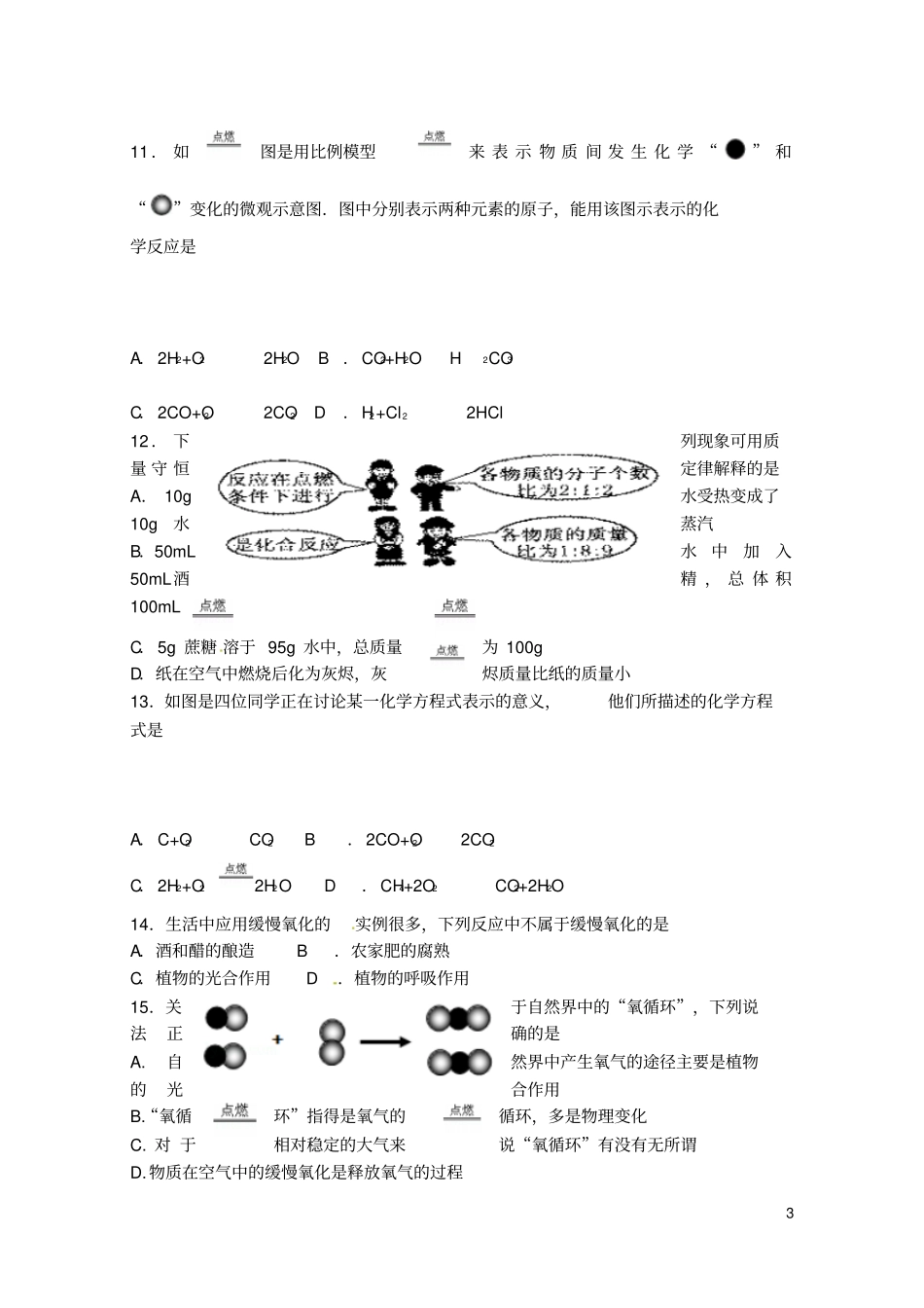 山东威海经济技术开发区2012016学年八年级化学下学期期中试题鲁教版五四制_第3页
