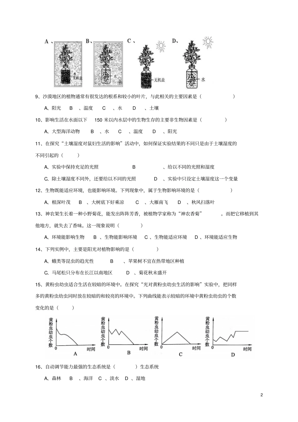 山东威海经济技术开发区2012017学年六年级生物上学期期中试题五四制_第2页