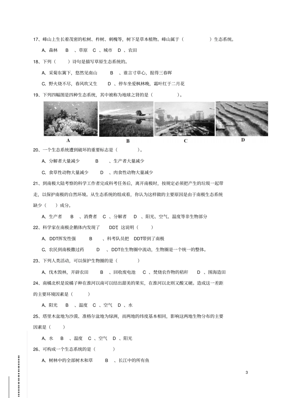 山东威海经济技术开发区2012017学年六年级生物上学期期中试题五四制_第3页