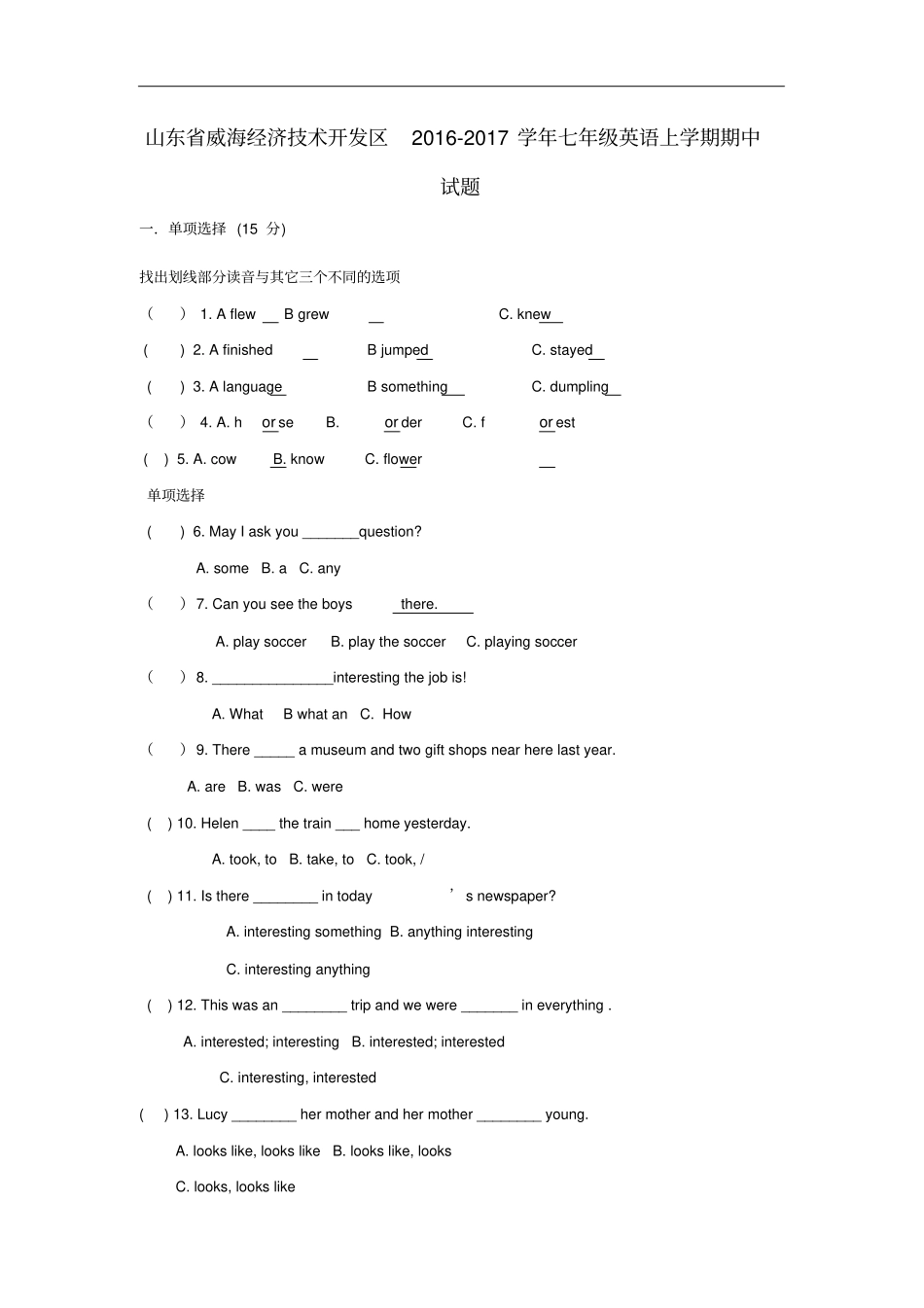 山东威海经济技术开发区_七年级英语上学期期中试题五四制_第1页