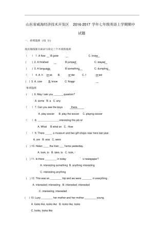 山东威海经济技术开发区_七年级英语上学期期中试题五四制