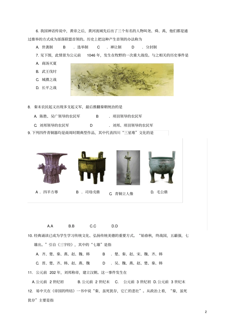 山东威海经济技术开发区2012017学年六年级历史上学期期中试题五四制_第2页