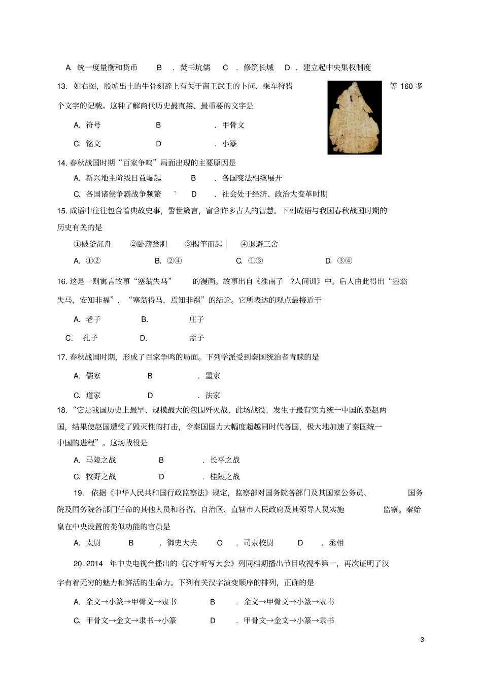 山东威海经济技术开发区2012017学年六年级历史上学期期中试题五四制_第3页