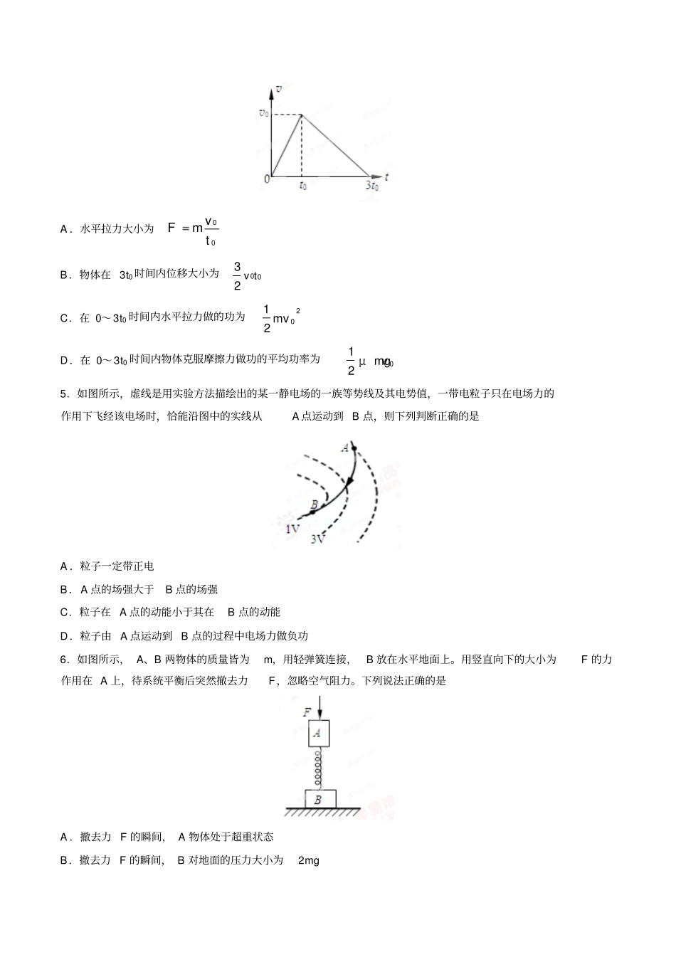 山东威海高三下学期第一次模拟考试物理试题原卷版x_第2页