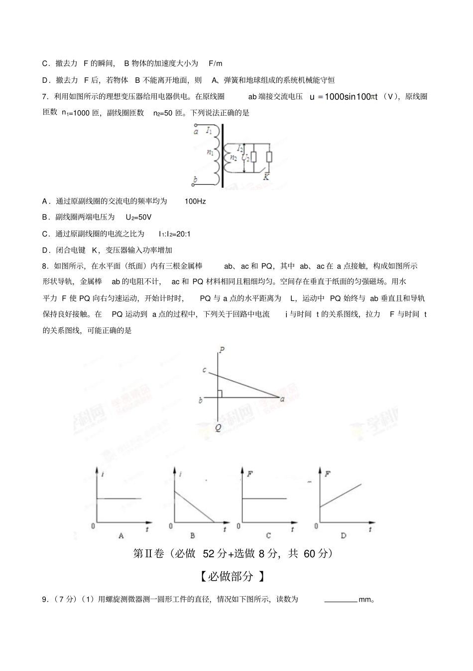 山东威海高三下学期第一次模拟考试物理试题原卷版x_第3页