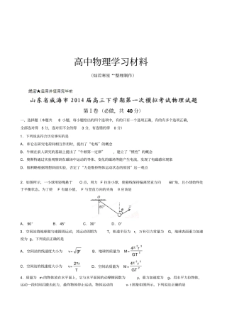 山东威海高三下学期第一次模拟考试物理试题原卷版x
