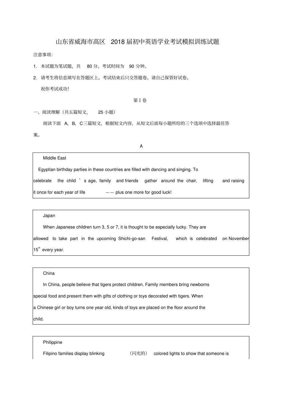 山东威海高区2018届初中英语学业考试模拟训练试题_第1页