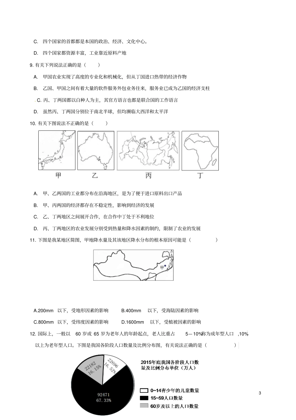 山东威海高区2017届初中地理学业水平模拟试题_第3页