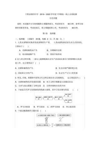 山东宁阳第四中学2019—2020学年下学期高一线上自我检测历史试题