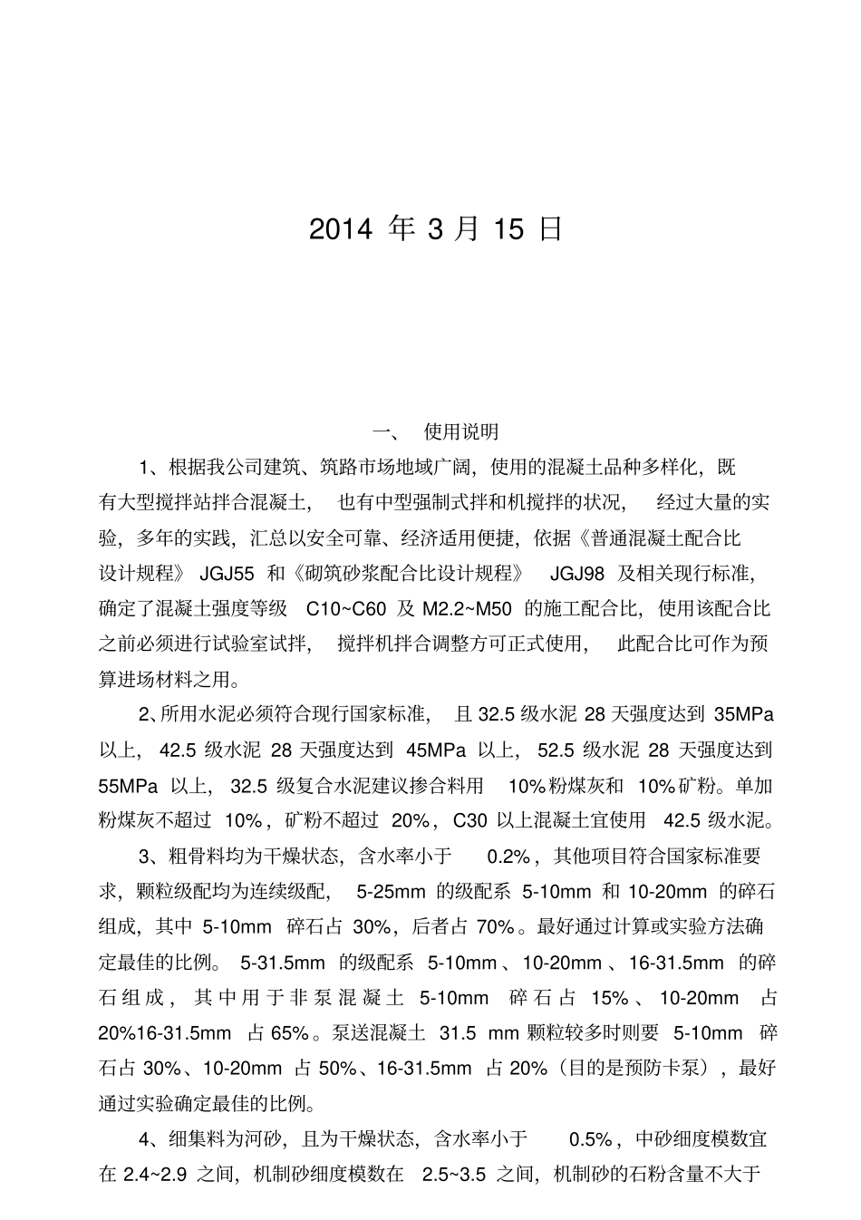 山东安泰商品混凝土搅拌站试验室_第2页