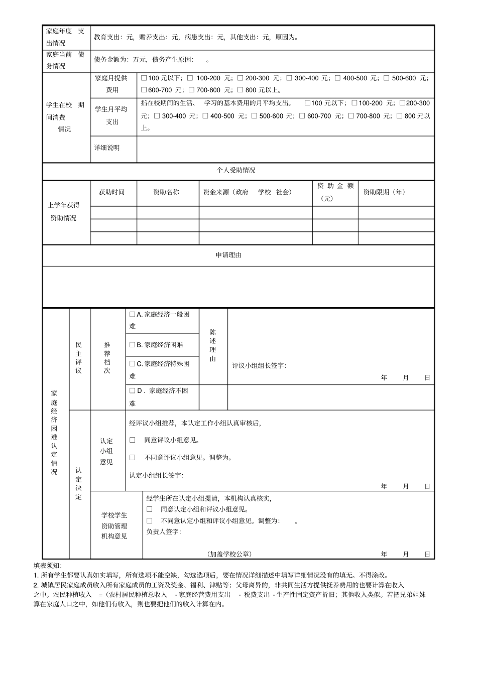 山东家庭经济困难学生认定申请表_第2页