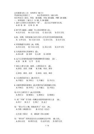 山东导游审网上考试标准答案