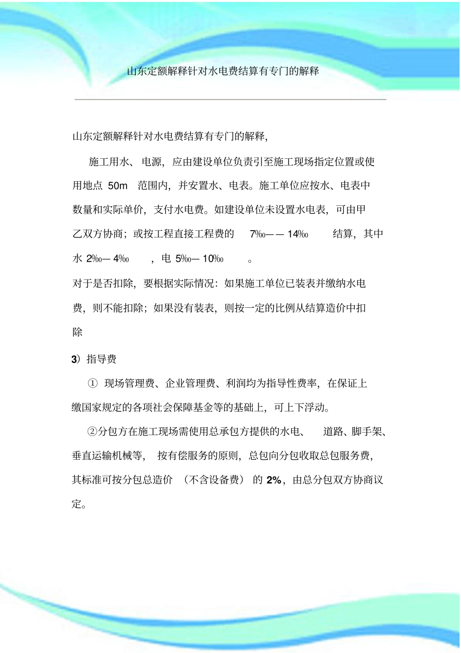 山东定额解释针对水电费结算有专门的解释_第3页