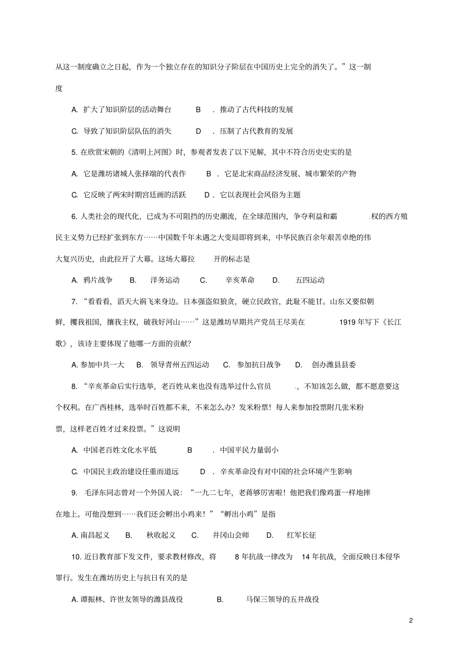 山东寿光2017届九年级历史学业水平模拟考试一模试题_第2页