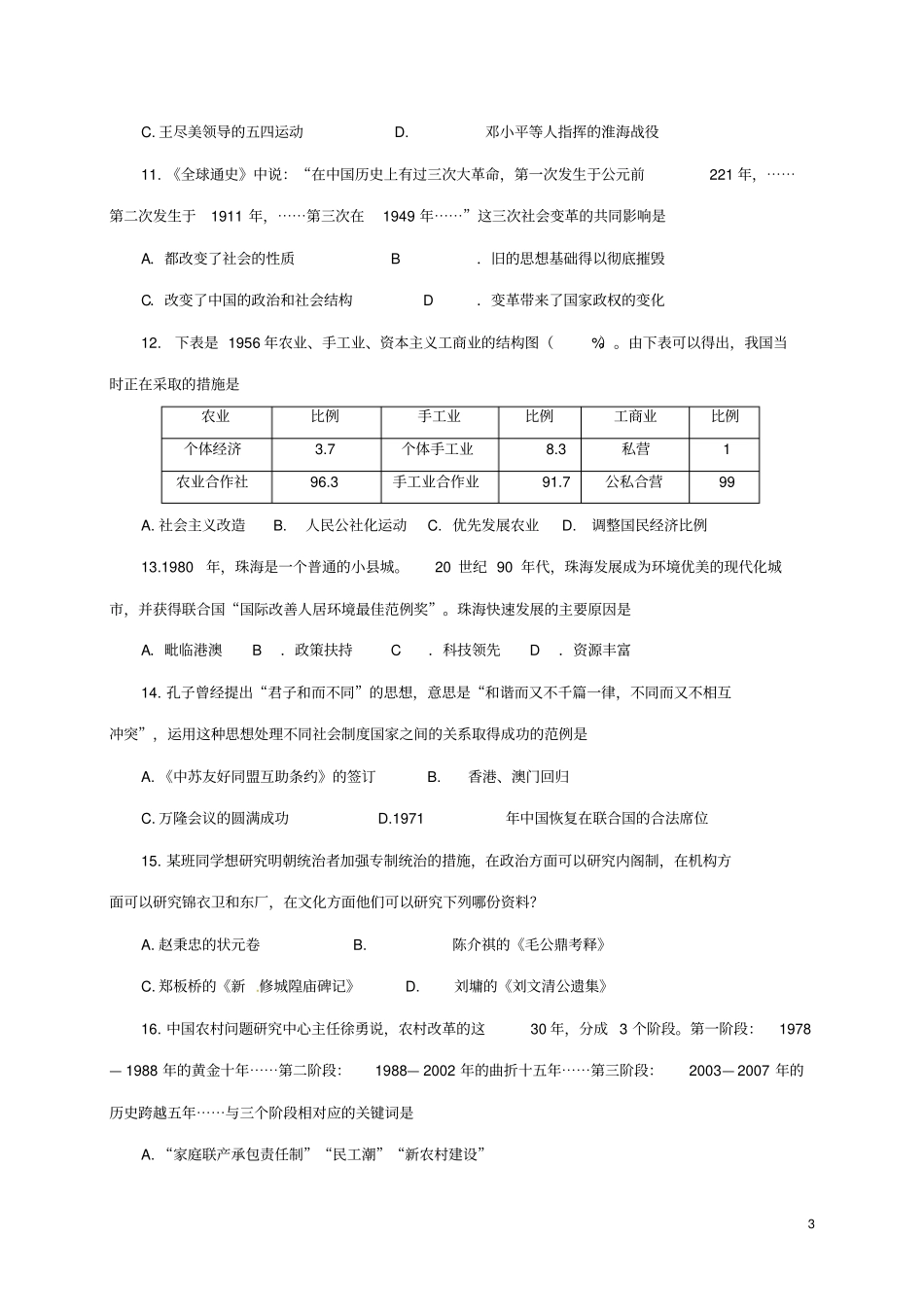 山东寿光2017届九年级历史学业水平模拟考试一模试题_第3页