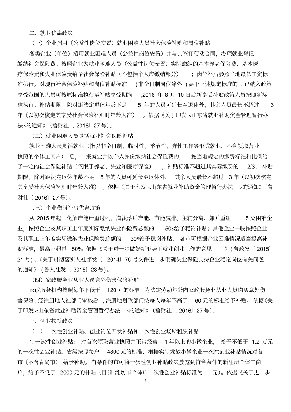 山东就业创业政策汇编_第2页